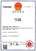 চীন Guangzhou Taishuo Machinery Equipement Co.,Ltd সার্টিফিকেশন